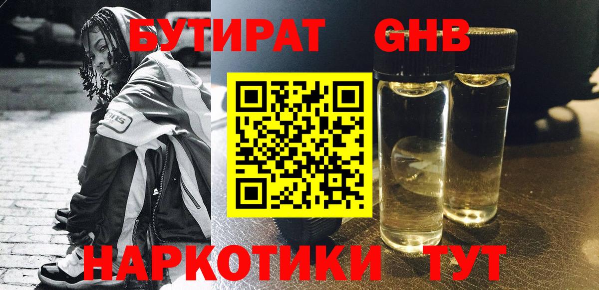 Бутират вода Дальнегорск