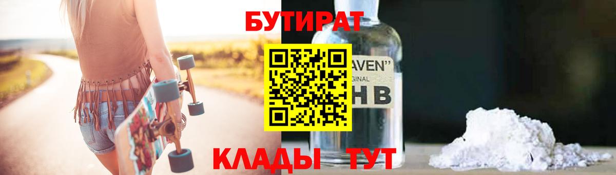 Бутират оксибутират  Вход с VPN  Дальнегорск 