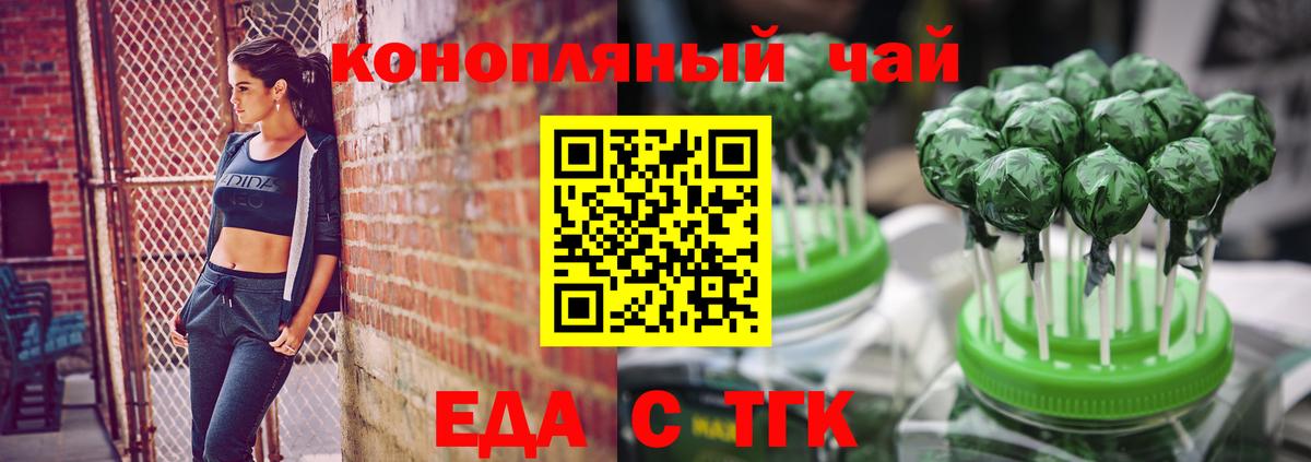 Дальнегорск  Печенье с ТГК конопля  Вход с VPN 