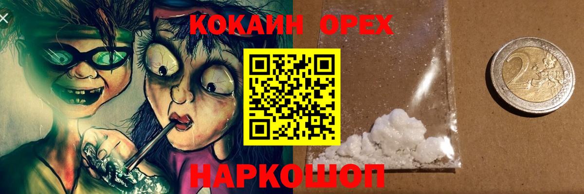Дальнегорск  Кокаин Колумбийский  Вход с VPN  КОКАИН Колумбийский 