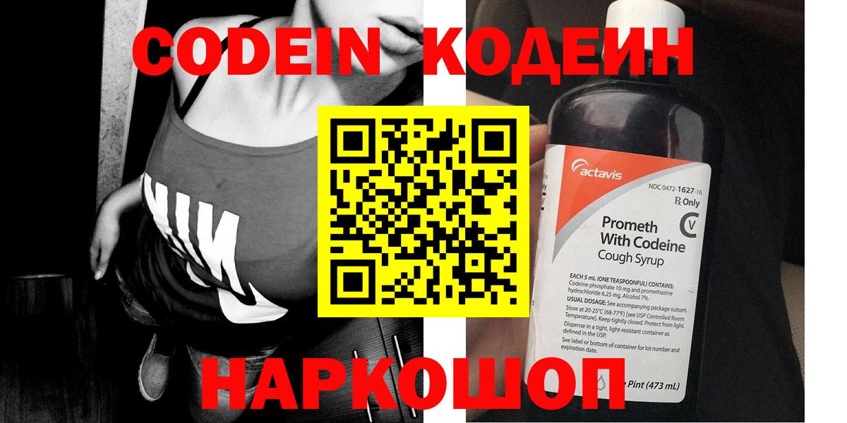 Дальнегорск  Codein Purple Drank  Вход с VPN 
