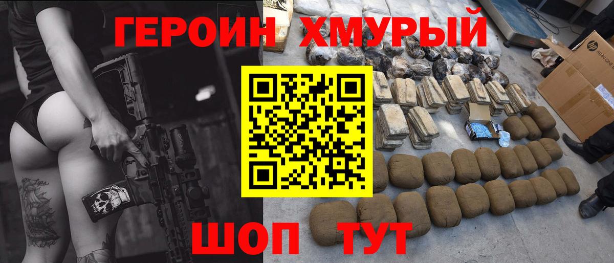 Героин белый Дальнегорск