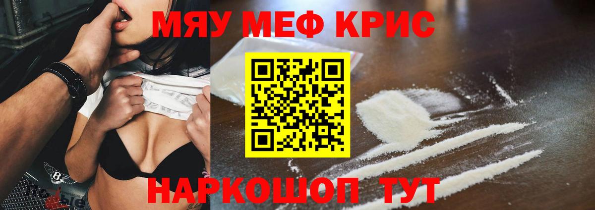 МЯУ-МЯУ 4 MMC  Мефедрон  Дальнегорск  МЕФ мяу мяу  Вход с VPN 